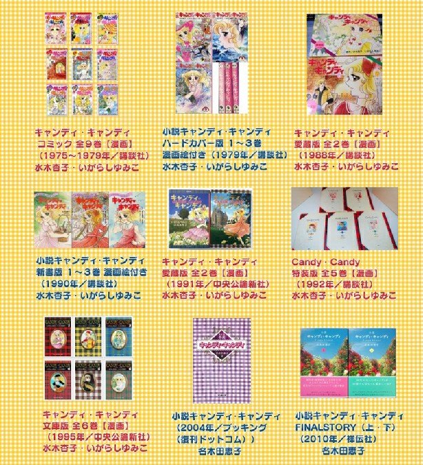 キャンディキャンディ・復刻版全9巻