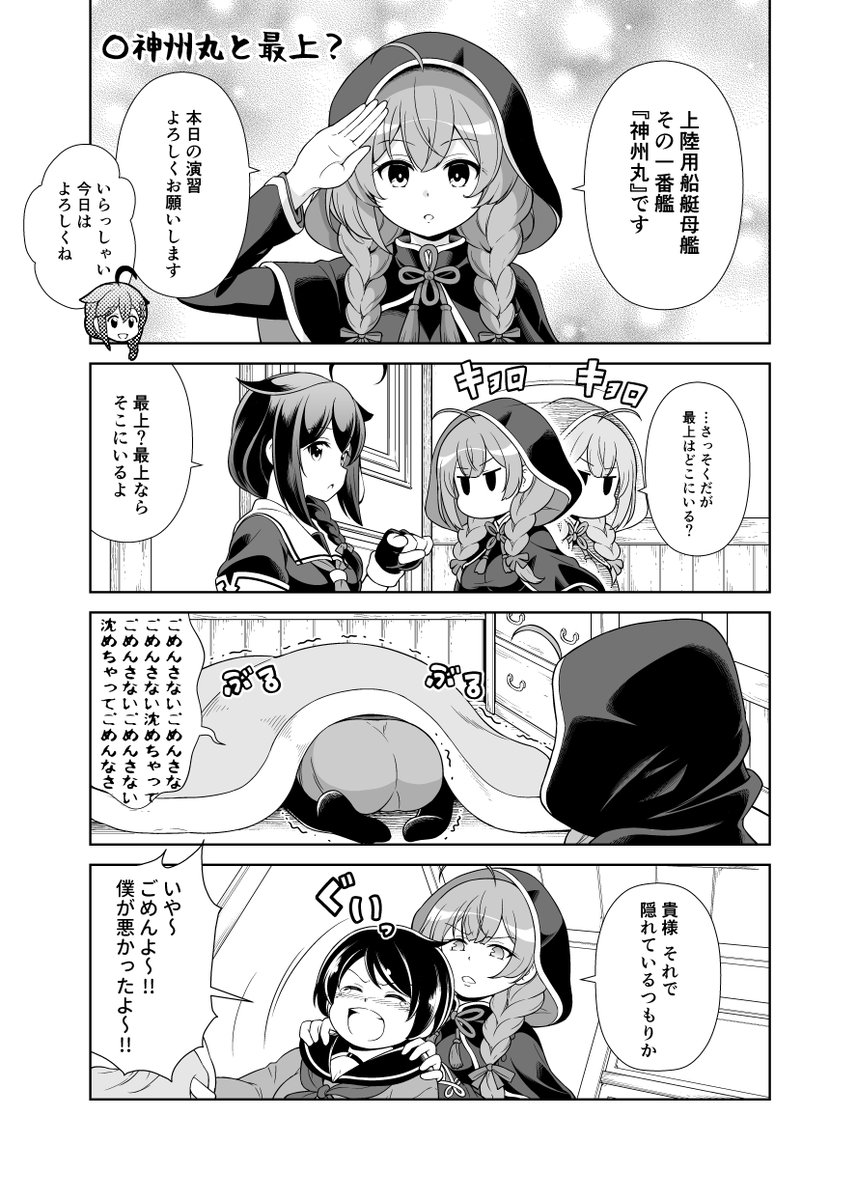 神州丸×もがみん漫画 