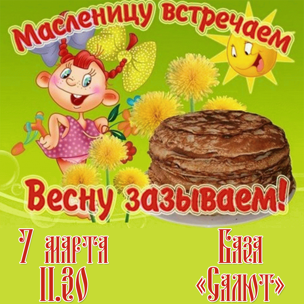 Масленица для дошкольников