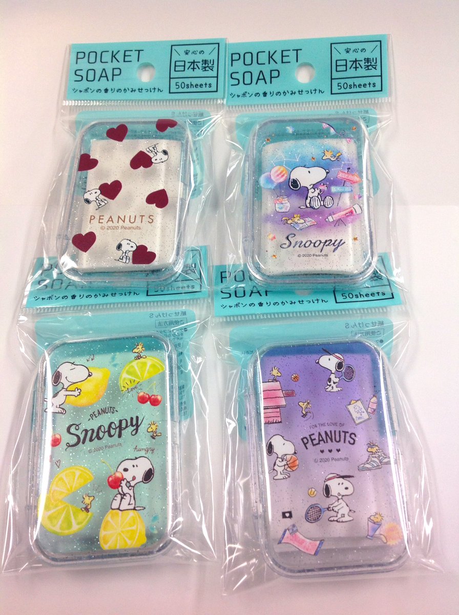 玩具と文具 あさだ 手洗い習慣を身につけよう 携帯しやすくて1回ごとに使いきれる 紙せっけん スヌーピーの ポケットソープ 入荷しました 持ち運びやすいサイズで外出先での手洗いに便利 プレゼントにもおすすめです スヌーピー Snoopy