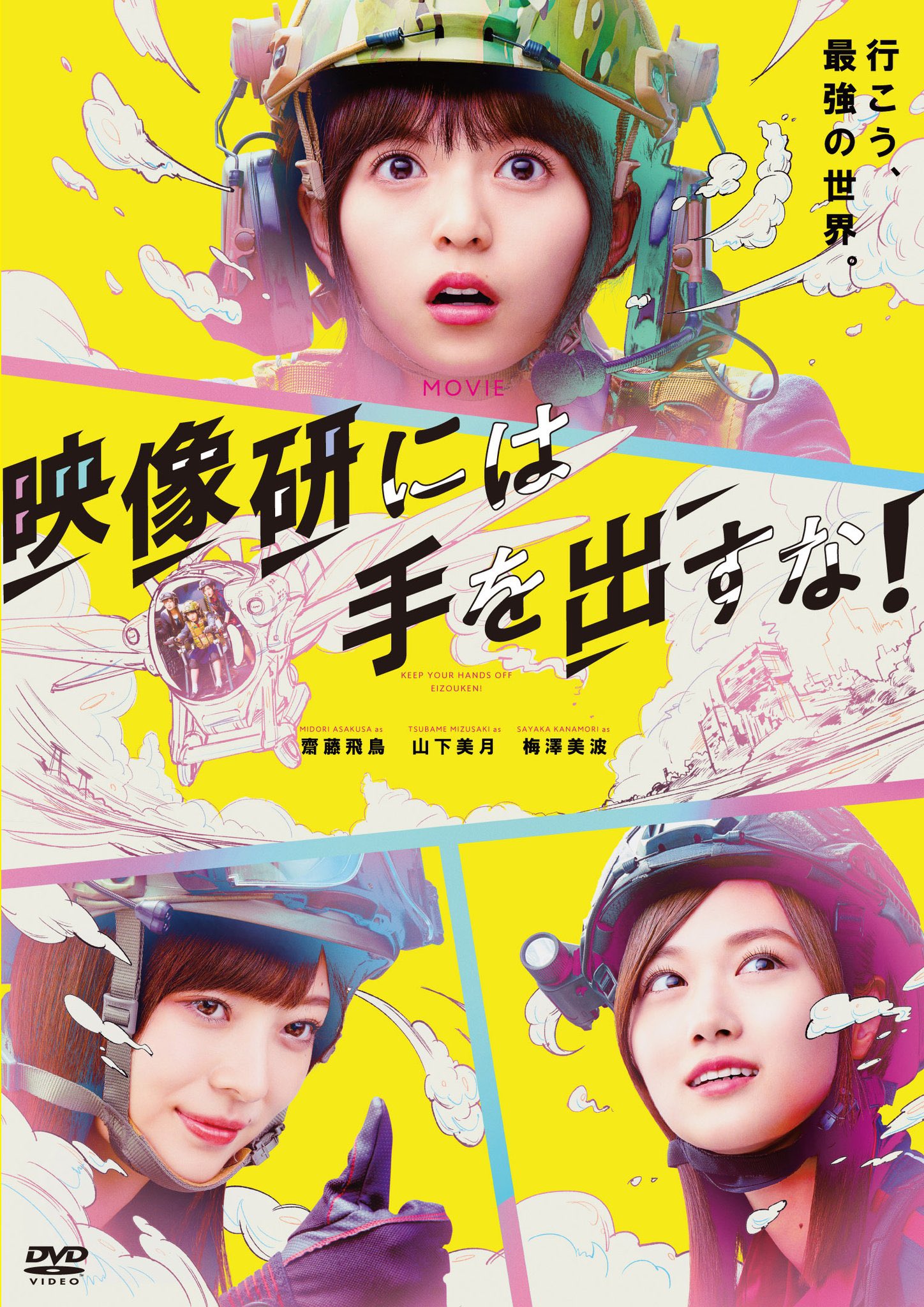映画&ドラマ『映像研には手を出すな!』公式 (@eizouken_saikyo) / X 映画&ドラマ『映像研には手を出すな!』公式 (@eizouken_saikyo) / X