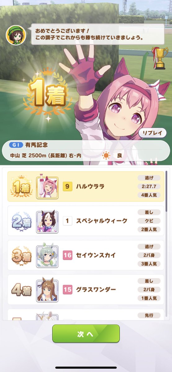 ウマ娘 ハルウララの有馬記念 ネタバレ注意 Togetter