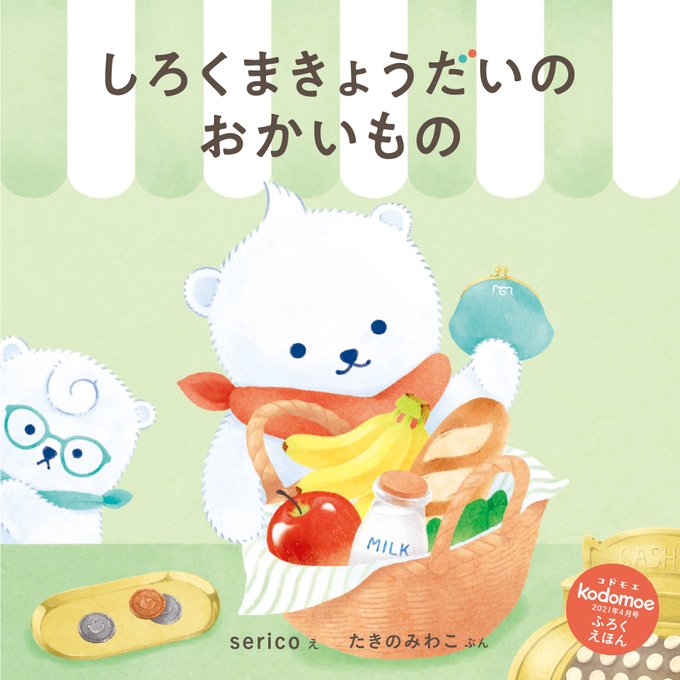 Serico しろくまのいる生活 Sericco Twitter Serico しろくまのいる生活 Sericco Twitter
