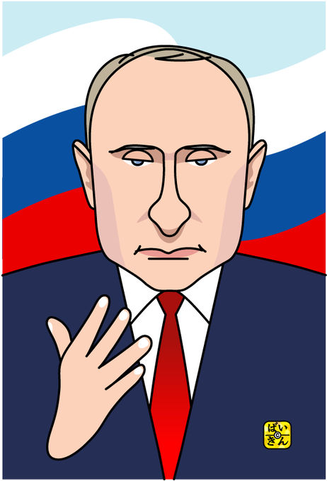 ウラジーミル プーチンのtwitterイラスト検索結果 ウラジーミル プーチンのtwitterイラスト検索結果