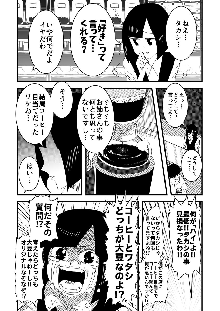 ヤバイカフェ店員のお姉さん③ 