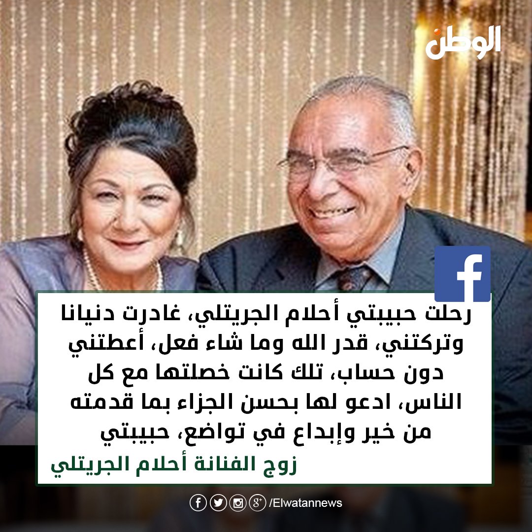 زوج الفنانة أحلام الجريتلي عبر الفيسبوك