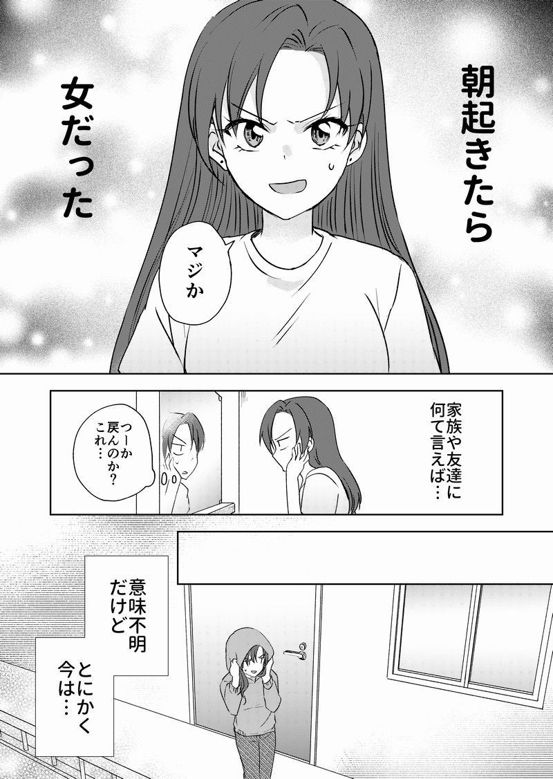 【創作漫画】TS(♂→♀)したのでクラスメイトを誘惑してみた 