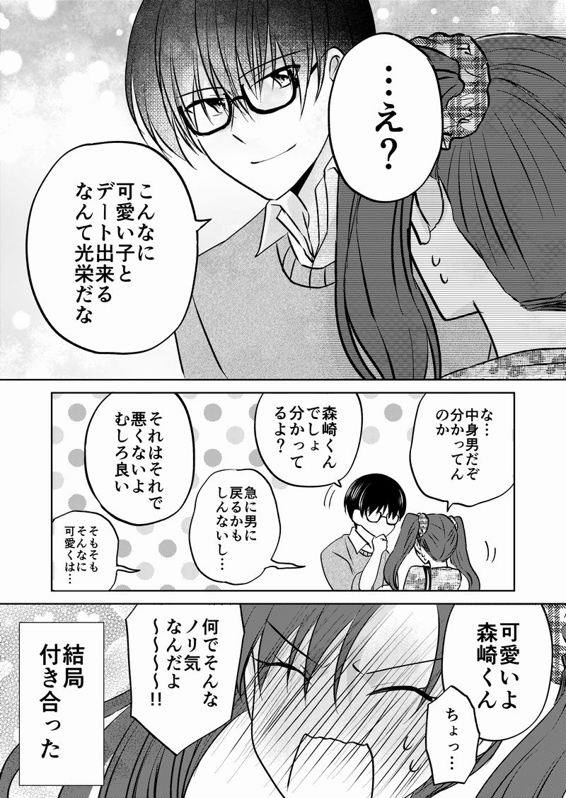 【創作漫画】TS(♂→♀)したのでクラスメイトを誘惑してみた 