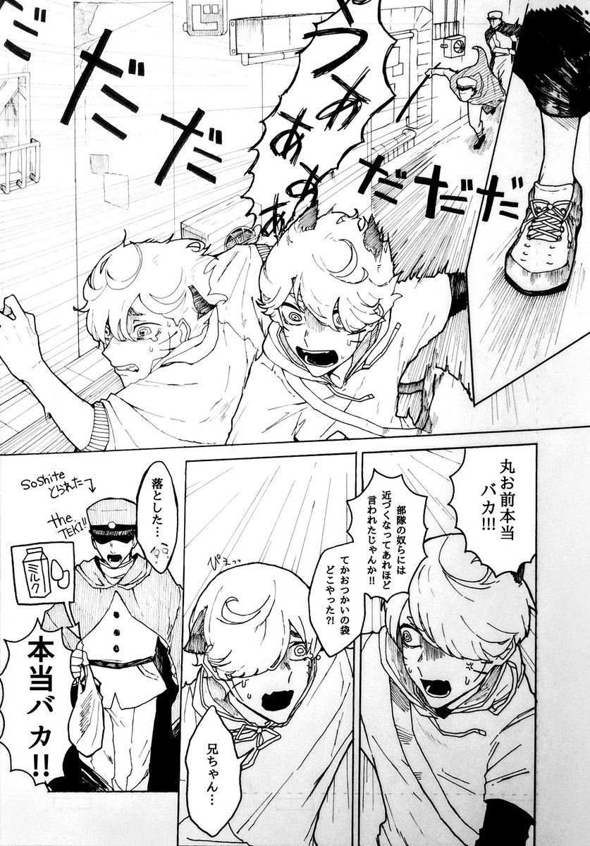 課題用に描いたとにかく戦いシーンを描きたかった漫画   1/2
#オリキャラ 