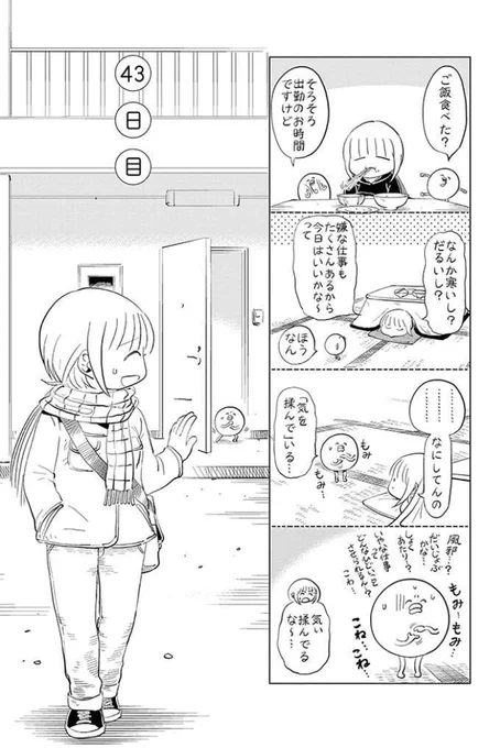 pixivコミック更新されてました～。ひな祭りのお話。
はぐちさん そのさんじゅうなな 43日目 | くらっぺ https://t.co/oQWQRKCC6E #pixivコミック 