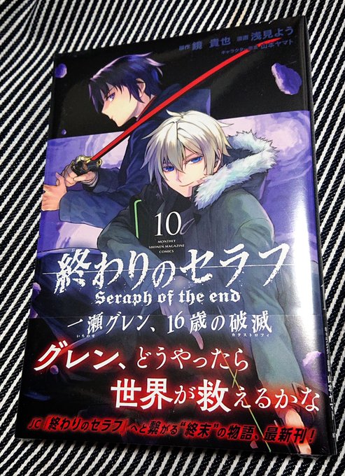 画像まとめ 終わりのセラフ 日付順 12ページ目 アニメレーダー 画像まとめ 終わりのセラフ 日付順 12ページ目 アニメレーダー