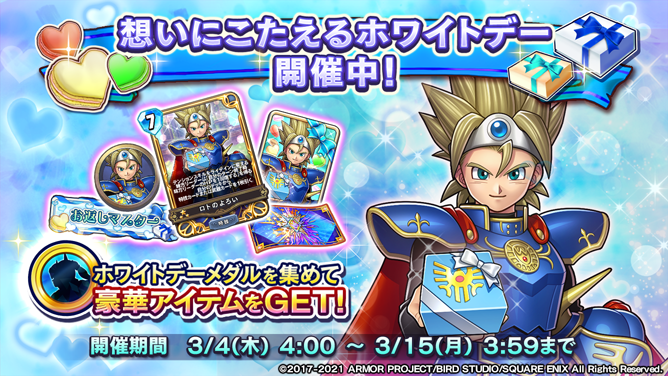 ドラゴンクエスト ライバルズ ランク 報酬 筆まめ31 クラック