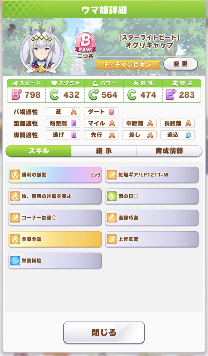 兎依 うい ウマ娘育成が段々上手になってきた オグリキャップbランクまできたぞ ウマ娘 T Co Ykxrkbhk5i Twitter