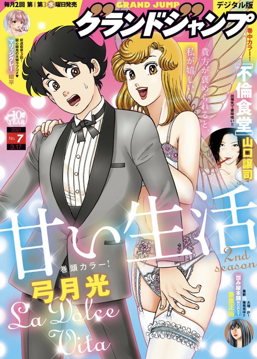 本日発売のグランドジャンプNo.7にて「ストライク・オア・ガター」第53話載っております!全国大会決勝戦!よろしくお願いします!🙇
#ストライク・オア・ガター
#グランドジャンプ
#ボウリング