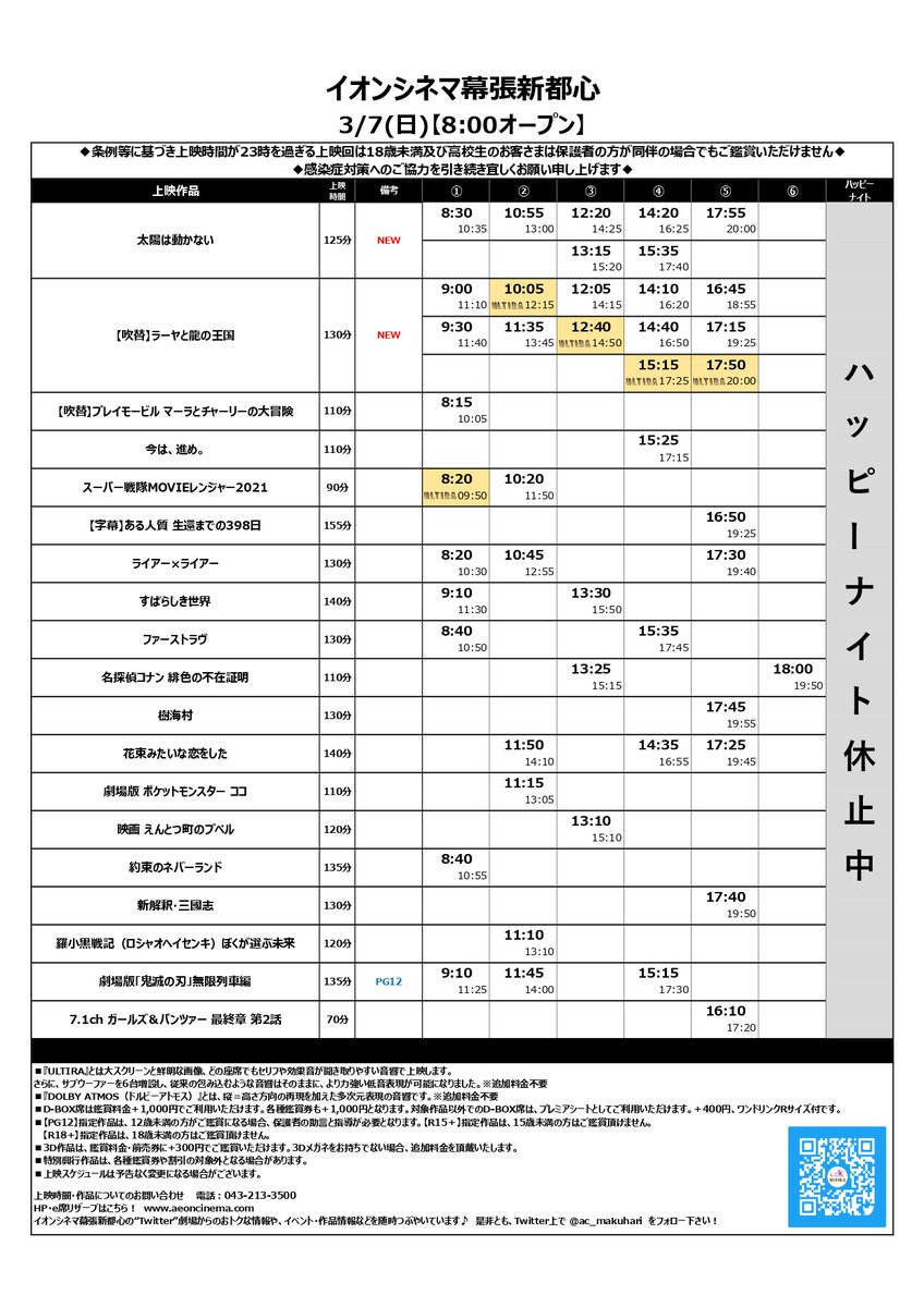 新都心映画館 上映スケジュール