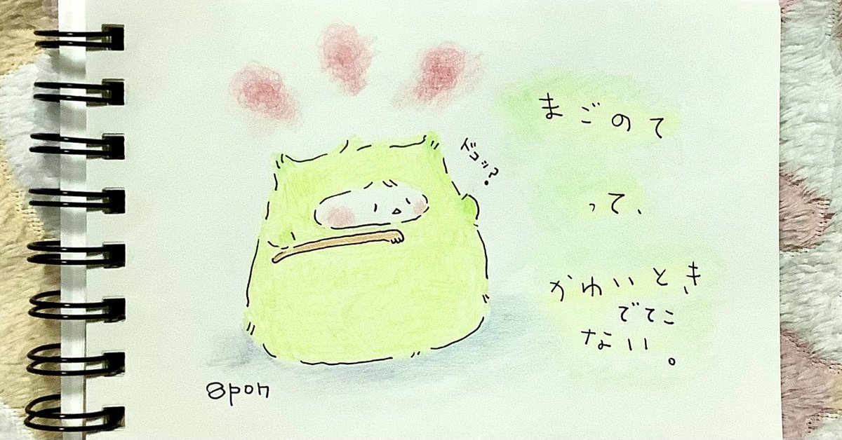 まごの て 