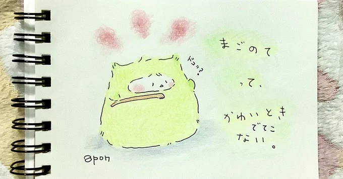 まごの て 