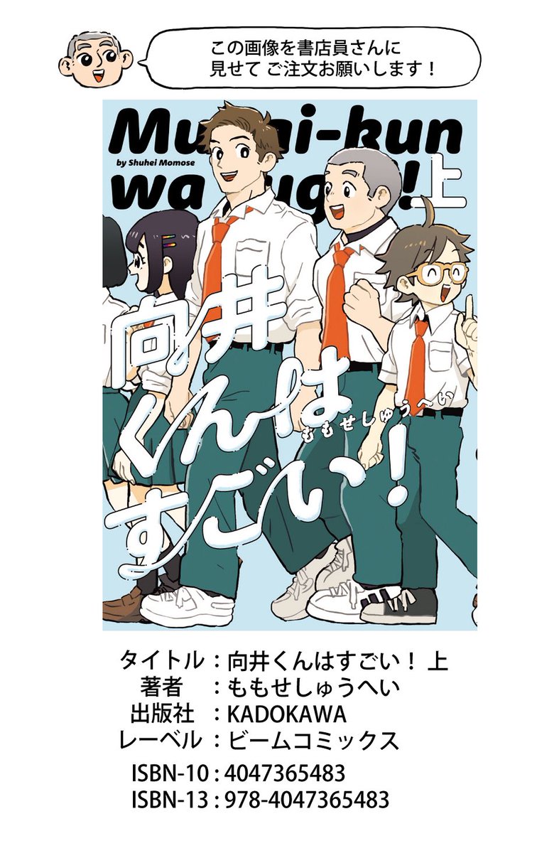 改めまして宣伝です!
『向井くんはすごい!』上下巻が3月12日に発売されます?

?通販はこちらから?
amazon:
上巻
https://t.co/aiuqFvwrYd
下巻
https://t.co/Iz78N5kDrB
楽天:
上巻
https://t.co/a1YBAhtTkh
下巻
https://t.co/4EAC6QnC5m 