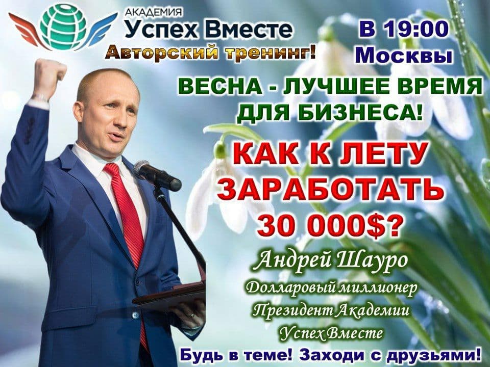 ⏰ 3 Марта в 19:00 Москвы тренинг! 
🔥 Хотите разобраться? 
Тогда регистрируйтесь на Мастер-класс👇
🤳Вход свободный! mariya878.st8.tv

🔥Пришла весна! Пора заработать более 30 000$ к лету! 
Вы готовы?
💸Как зарабатывать деньги в интернете!