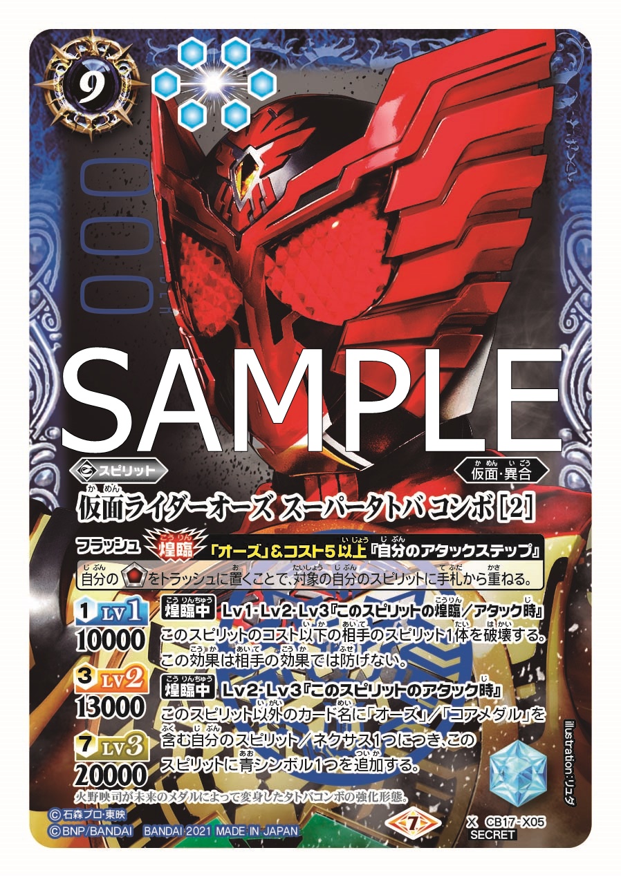 バトスピ 仮面ライダーオーズ タトバ コンボ 真のオーズ - 通販