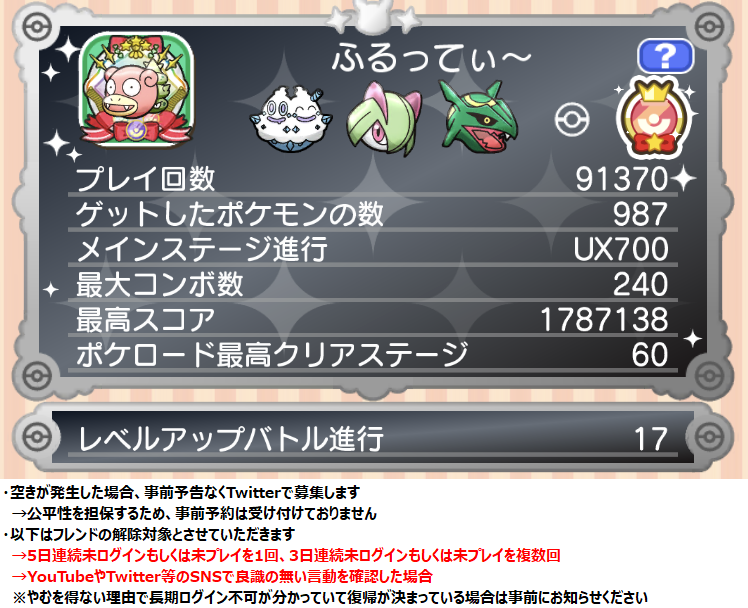 ふるってぃ ポケとる スマホ版フレンド1名募集します 添付画像の条件をご確認ください 先着順です 満員の際はご了承ください プレイ進捗は問いません フレンドコードはリプに追記します 承認後削除します 募集締め切り時もリプに追記し