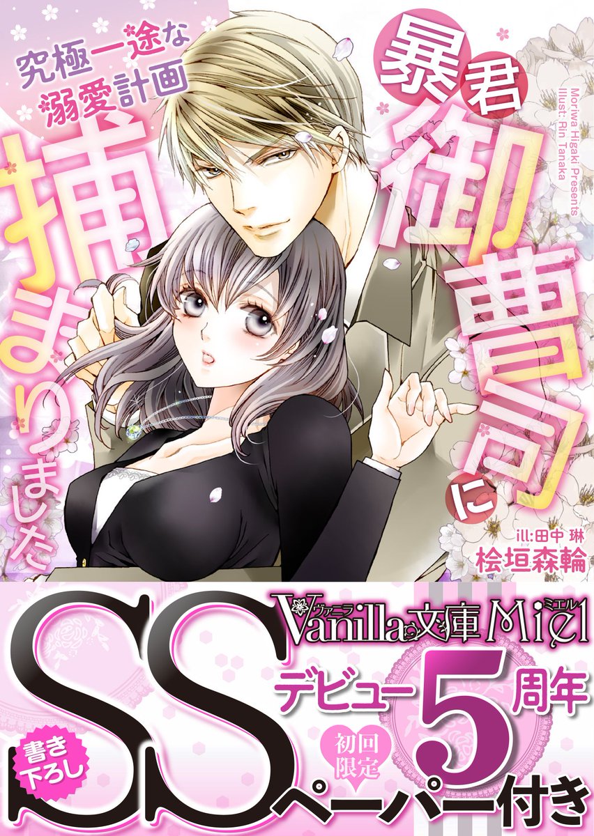 ヴァニラ文庫3 3新刊発売中 Vanillabunko Twitter