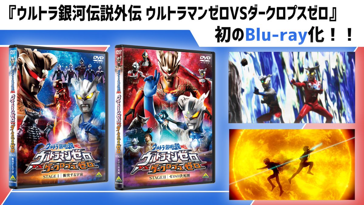 ウルトラマンゼロ10周年公式 M78 Zero10th Twitter