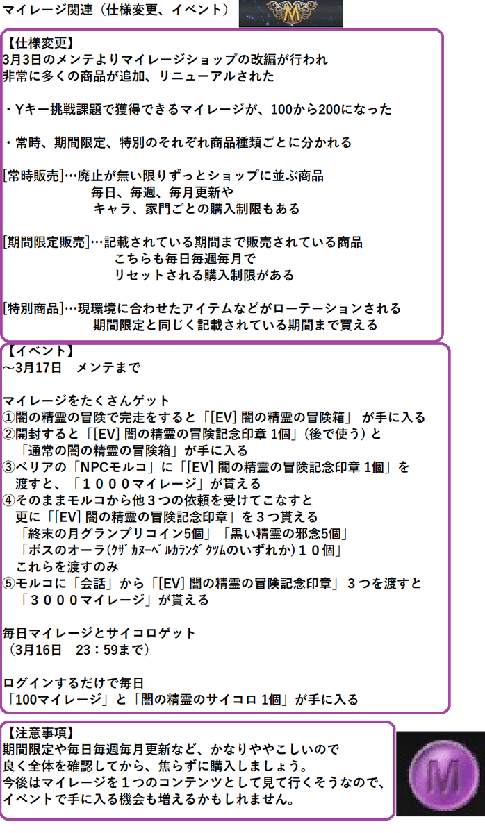 セラの聖騎士 黒い砂漠pc 3月3日メンテからのアプデ イベント マイレージのことまとめ 確認することが多すぎてまた時間無くなってしまった W あまり狩りや戦闘に興味の無い方は公式アプデページ見ても混乱するだけなので気にせず マイレージ商品