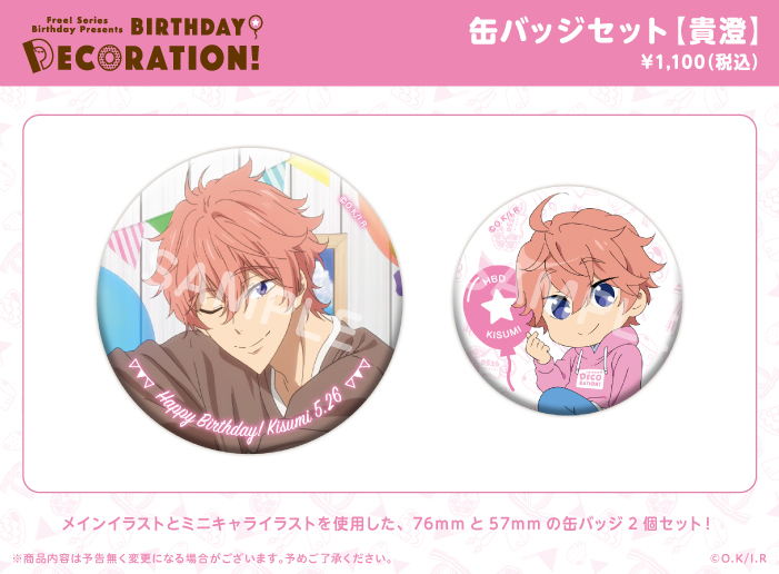 BIRTHDAY☆DECORATION《貴澄》商品紹介：缶バッジセット】缶バッジは