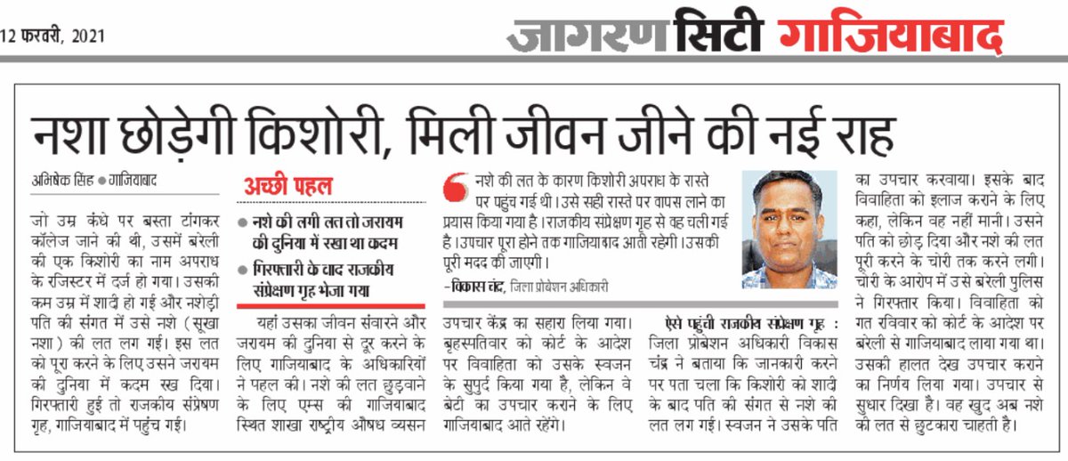 District Probation Officer, Ghaziabad (@dpo_ghaziabad) on Twitter photo 
