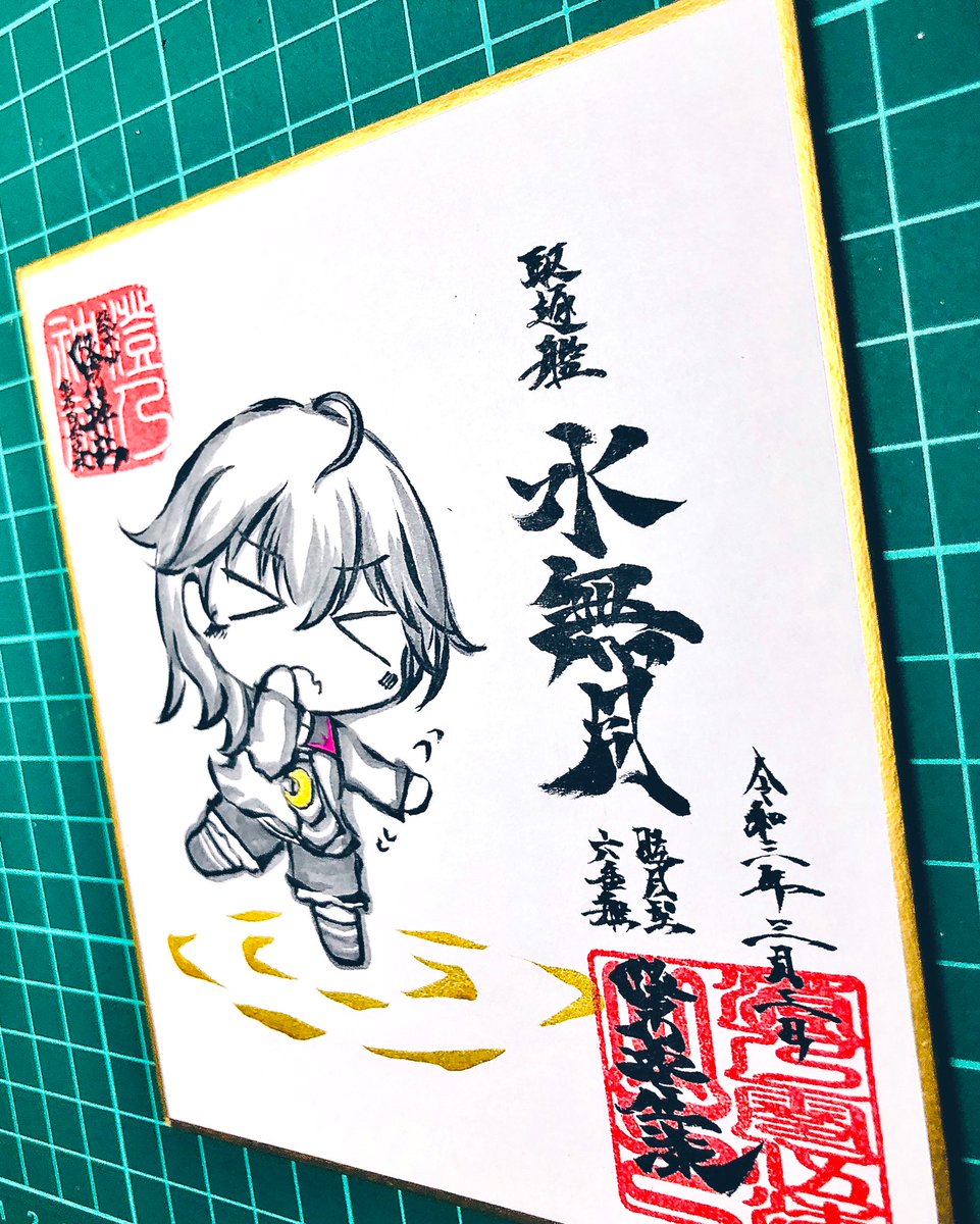 水無月ちゃ……!
#澄乃神社 