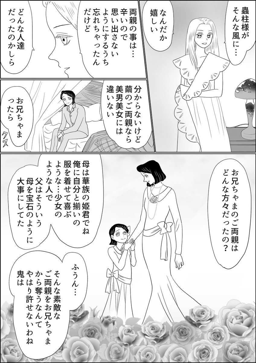 またしてもちょっと続きを描いてしまいました「魘夢さん隊士イフ漫画」。原作軸で魘夢さんと柱の方々を仲良くさせたりしてホント申し訳ないんですけども、魘夢さんをコスプレさせたいんだな、あるいはよっぽど魘姉を描きたいんだな、とゆる〜くご覧頂けましたらシアワセです?‍♂️
#魘姉隊士イフ 