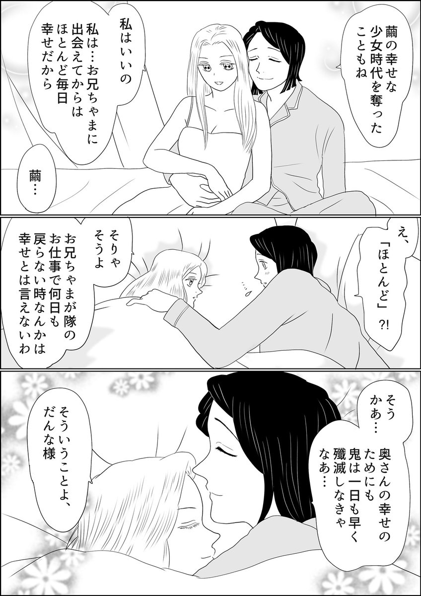 またしてもちょっと続きを描いてしまいました「魘夢さん隊士イフ漫画」。原作軸で魘夢さんと柱の方々を仲良くさせたりしてホント申し訳ないんですけども、魘夢さんをコスプレさせたいんだな、あるいはよっぽど魘姉を描きたいんだな、とゆる〜くご覧頂けましたらシアワセです?‍♂️
#魘姉隊士イフ 