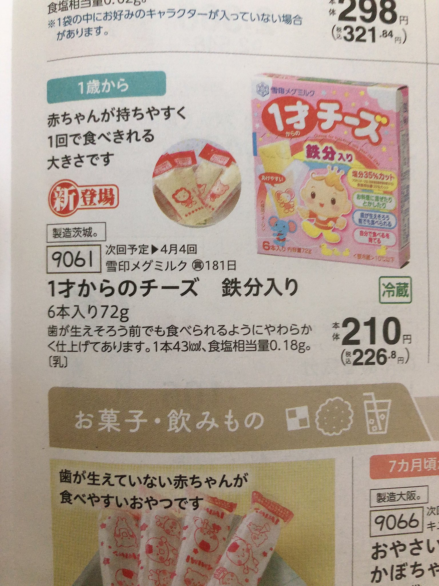 1歳からのチーズ Twitter Search Twitter