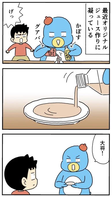 私のオリジナルジュースを警戒する小4の息子 