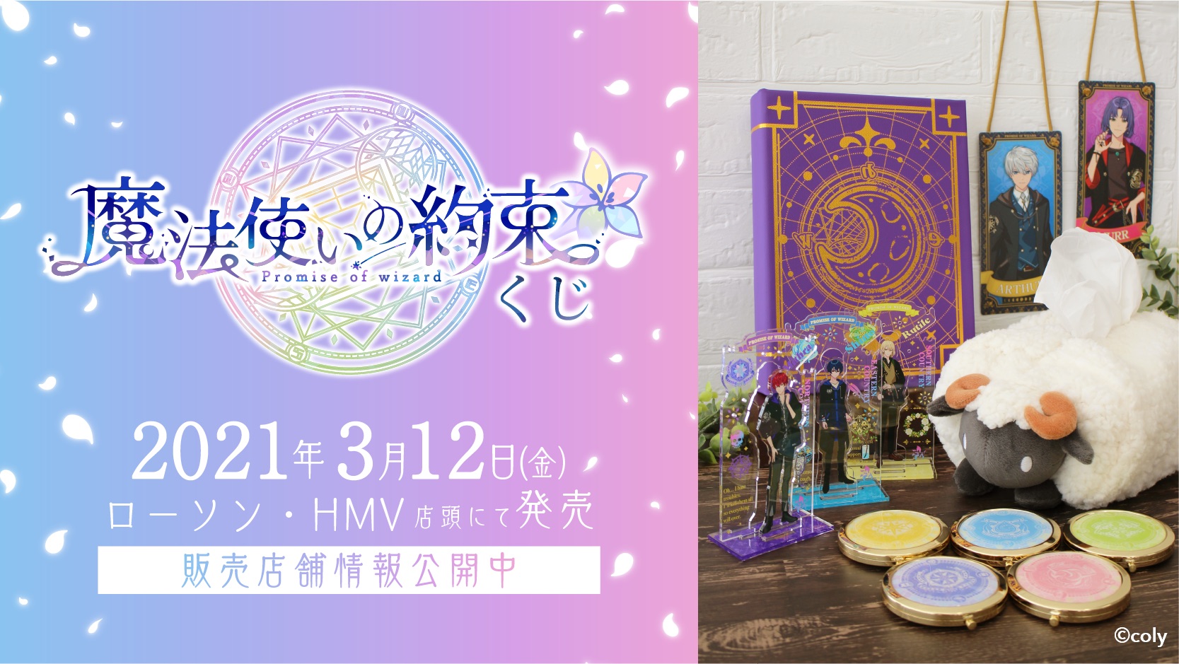 公式】まほやくイベント＆グッズ情報 on X: 