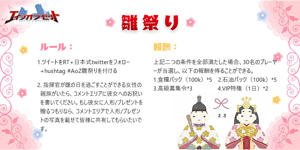 日本公式 Age Of Z Origins ゾンビ 末日戦記 ひな祭り ひな祭りをどう過ごしたい 本ツイートをrtして そして女性の親族がいたら コメントに彼女へのお祝いを書いてください もし彼女に人形 プレゼントを贈るつもりなら コメントで人写真を