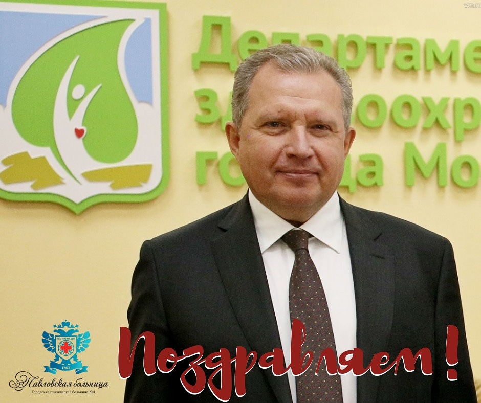 Руководитель здравоохранения москвы