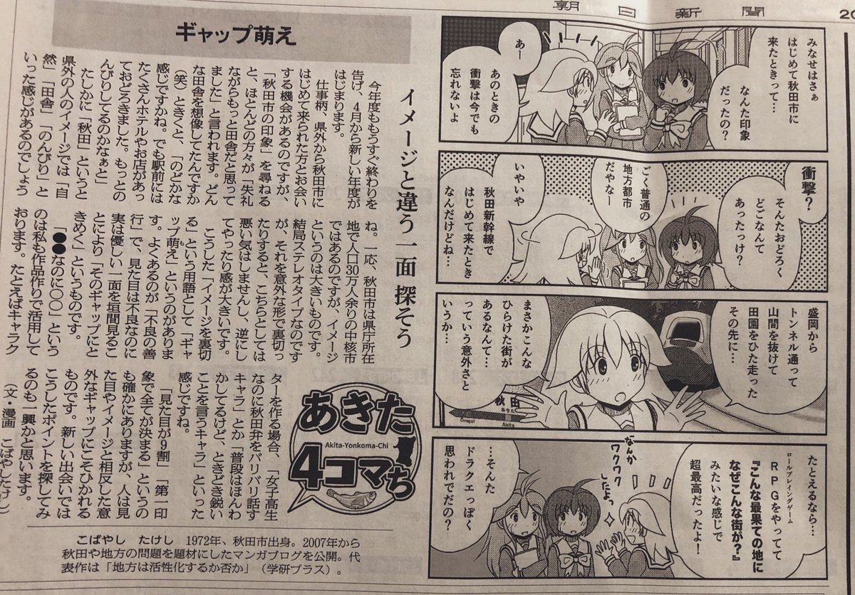 ちょいバズったので宣伝がてら自己紹介を。

秋田市でいろいろと漫画やイラスト描いたり、方言単語カード作ったり、企画制作してます。詳しくはプロフィールを参照ください。 