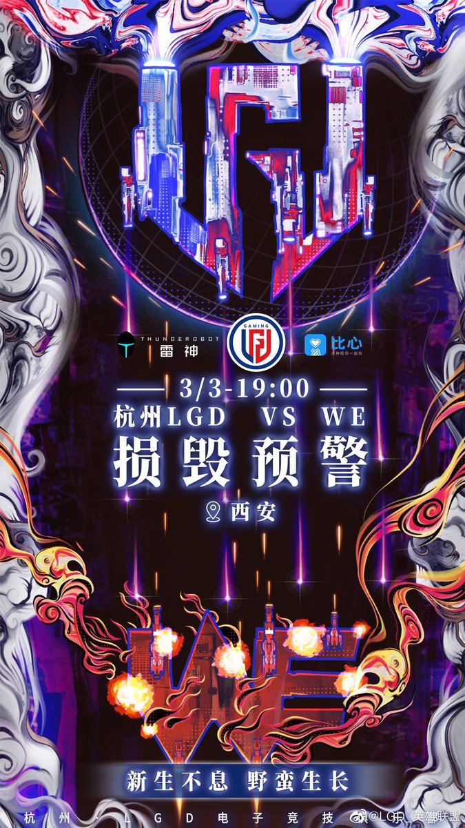 LGDgaming's tweet photo. 03-03 19:00(GMT+8) BO3
LGD vs WE
“Destroy everything.”
#LGDGaming #LGDLOL https://t.co/9BtxSCvJ4e