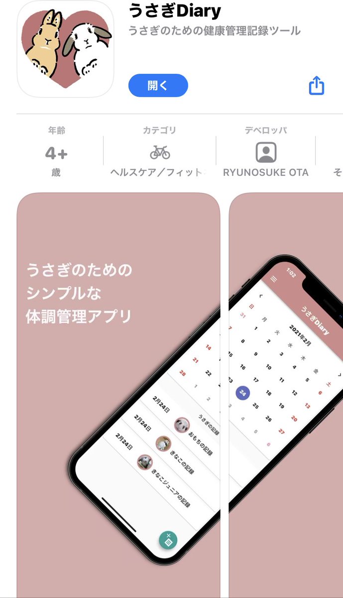 りゅう うさぎdiaryリリースしました Rabbits Physial Twitter りゅう うさぎdiaryリリースしました Rabbits Physial Twitter