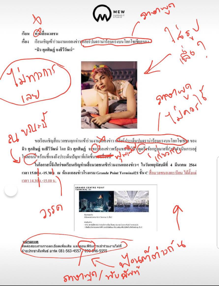 คือเพื่อนเอาประกาศแถลงการของค่ายมิวมาให้ดู  นี่เลยลองเอาไปให้แฟนที่เป็นครูภาษาไทยอ่านดู  อห. โดนแก้คำเยอะมาก นึกว่าแก้วิจัยส่งอาจารย์ ปล. ถ้าอ่านไม่ออกต้องขออภัยด้วยนะ 😅#MewApologizesToJaehyunD7