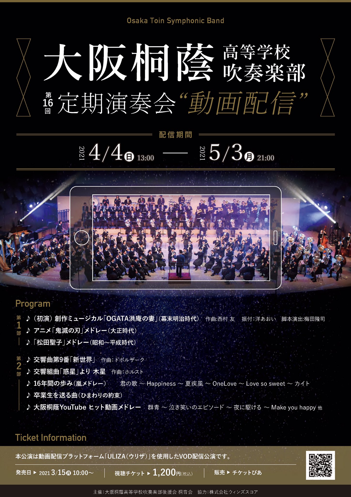 公式】大阪桐蔭高等学校吹奏楽部OB会 on X: 