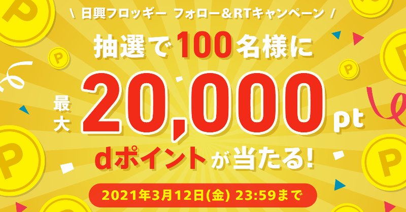 froggysmbcnikko's tweet photo. ／
100名様に最高2万円分当たる!
プレゼントキャンペーンふたたび!!
＼

ポイ活マスターの投資術を学んで
#dポイントで投資デビュー

1) @froggysmbcnikkoをフォロー
2) この投稿をRTしてエントリー完了

抽選後、当選者にDM送付します!
ポイ活マスターの投稿をRTして
当選確率アップの方法もあります!
