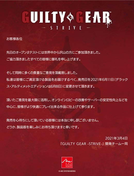 Guilty Gear Strive 6月11日に発売延期 Bテストを受けて 皆様にご満足頂ける製品をお届けするため インサイド