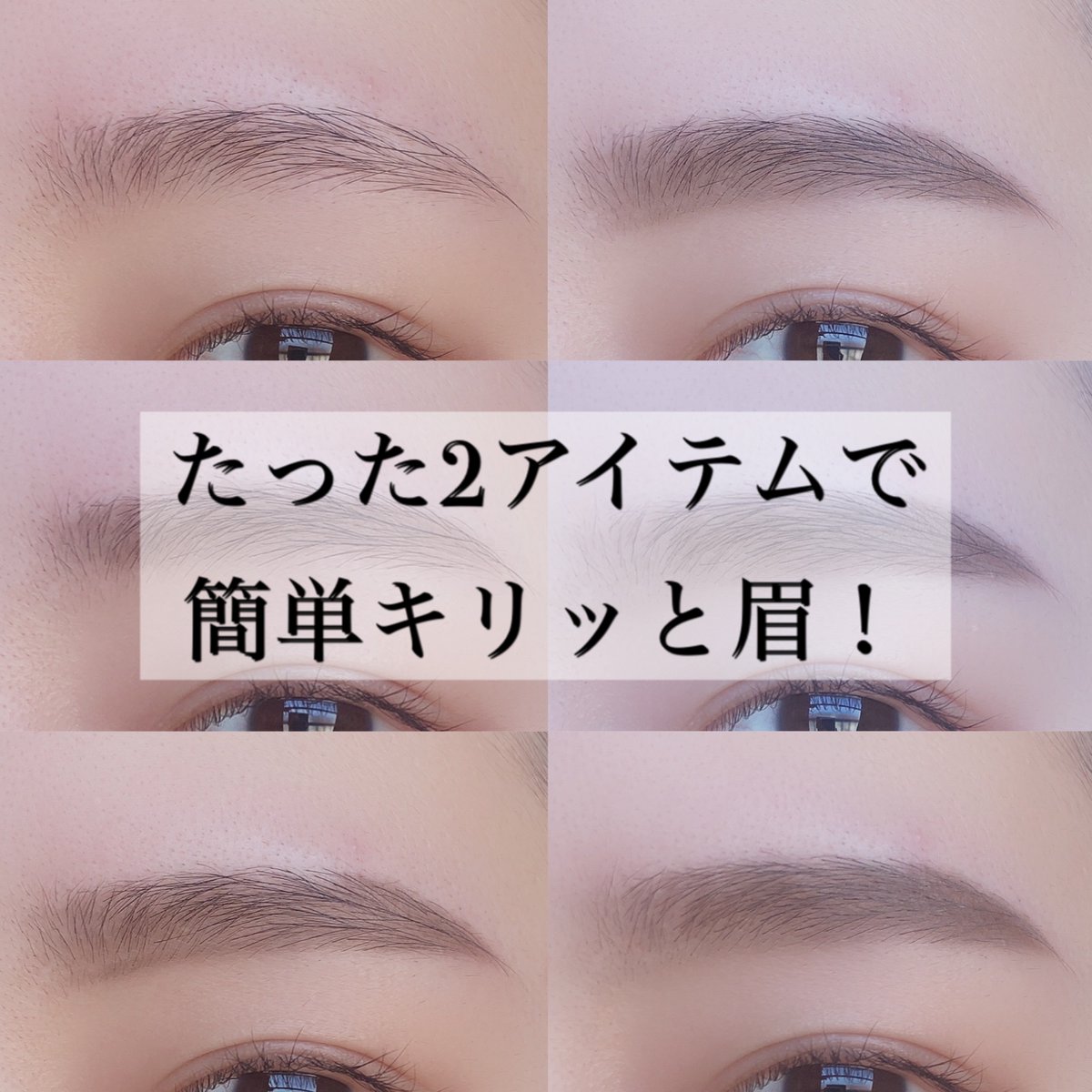 Lips リップス V Twitter たったの2アイテムで綺麗なグラデ眉毛に Kateデザイニングアイブロウ3d Ex 7 キスミーヘビーローテーションカラーリングアイブロウ08 アッシュグレー 私の眉毛のこだわりは眉頭から眉尻にかけてのグラデーションと 下のラインを