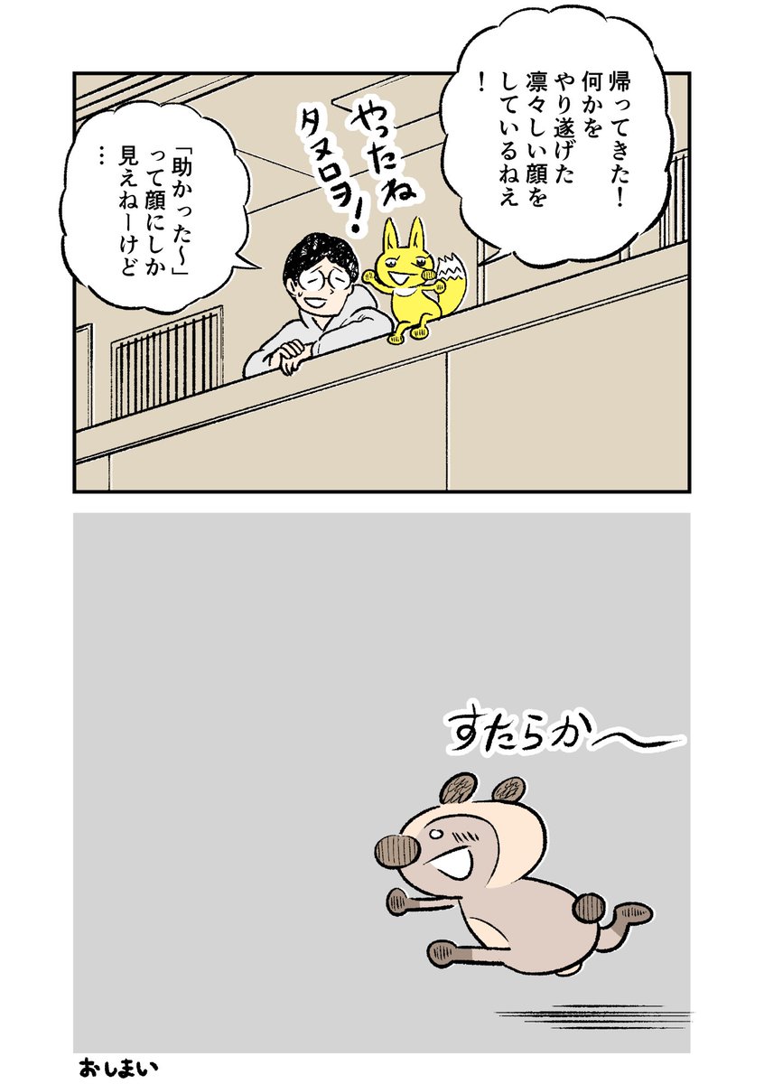 「タヌロヲとまっかなポスト」 