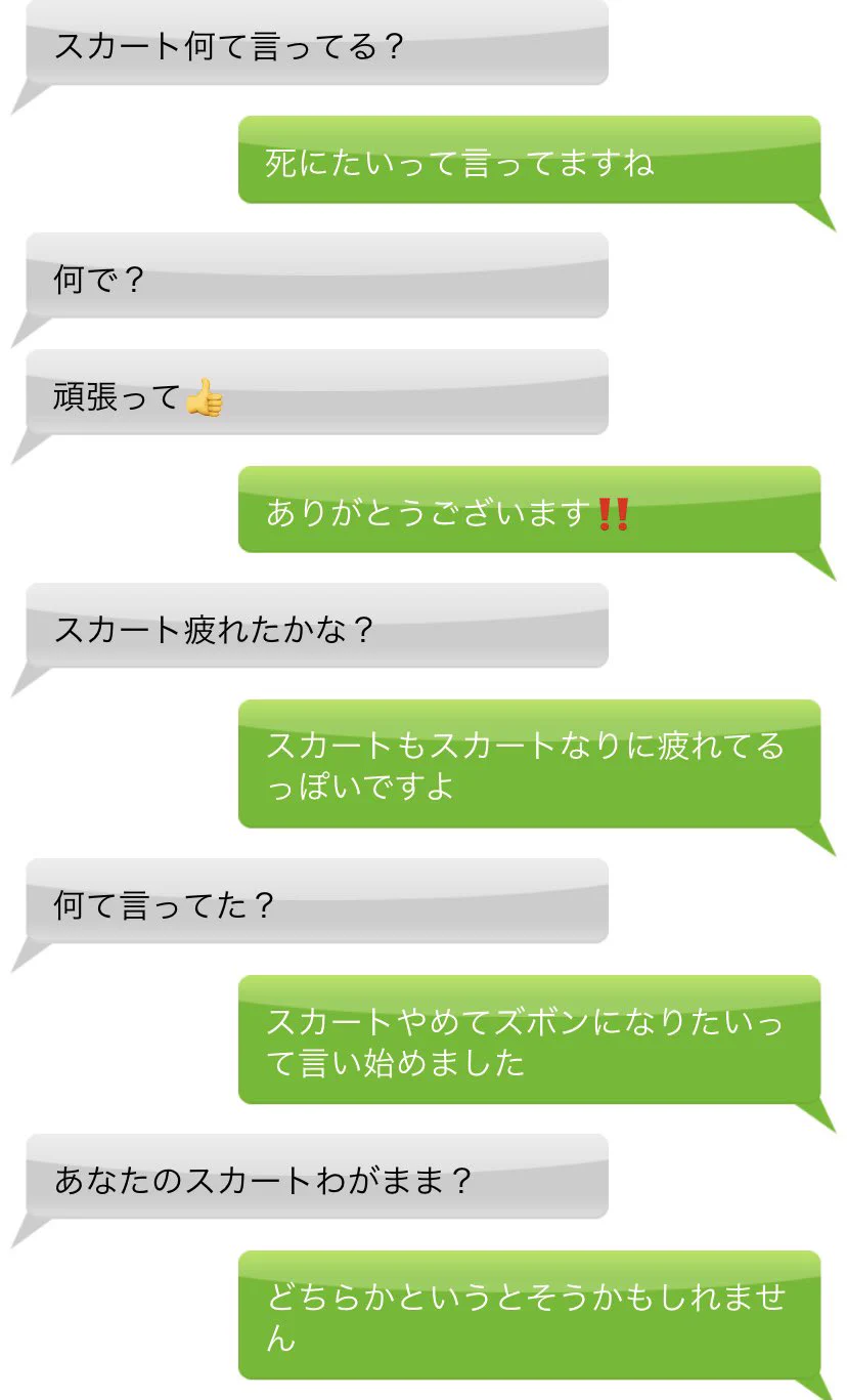 匿名で知らない人とチャットしていると？やたらスカートに食いつくヤバい人に遭遇するwww