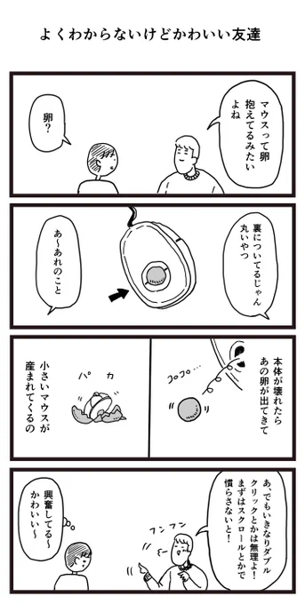 よくわからないけどかわいい友達 