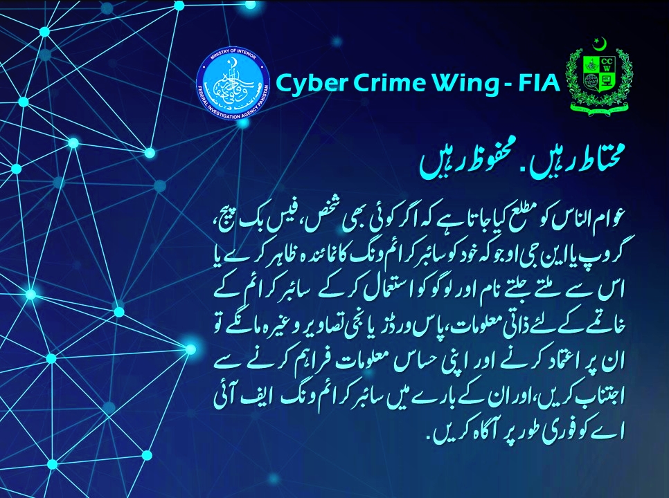 FIA_Agency's tweet photo. #ccw #سائبرکرائم #CyberCrimeAwareness #cybercrime #ccwfia https://t.co/SZwX0yHxnL